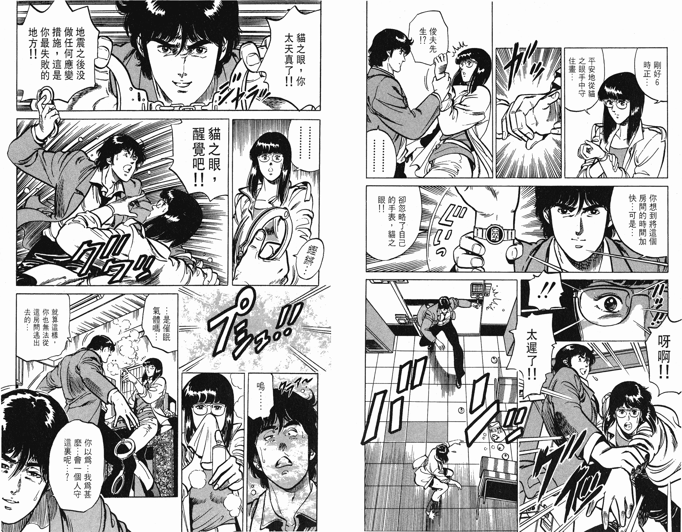 [貓之眼CAT'S.EYE][北條司][玉皇朝][C.C]Vol.1611